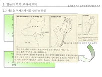 우리가 잊지 말아야 할 일본의 역사 왜곡과 현실 일본의 역사 교과서 왜곡 조사-15