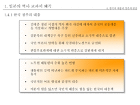 우리가 잊지 말아야 할 일본의 역사 왜곡과 현실 일본의 역사 교과서 왜곡 조사-19