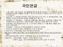 노인 복지 정책 소득보장 의의 소득보장 필요성 소득보장 프로그램 의료보장 의의-5