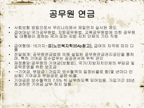 노인 복지 정책 소득보장 의의 소득보장 필요성 소득보장 프로그램 의료보장 의의-6