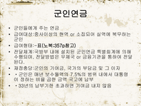 노인 복지 정책 소득보장 의의 소득보장 필요성 소득보장 프로그램 의료보장 의의-8