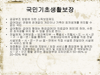 노인 복지 정책 소득보장 의의 소득보장 필요성 소득보장 프로그램 의료보장 의의-9