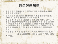 노인 복지 정책 소득보장 의의 소득보장 필요성 소득보장 프로그램 의료보장 의의-10