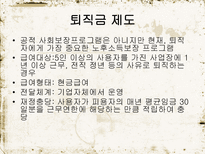 노인 복지 정책 소득보장 의의 소득보장 필요성 소득보장 프로그램 의료보장 의의-11