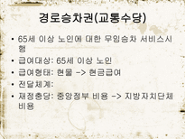 노인 복지 정책 소득보장 의의 소득보장 필요성 소득보장 프로그램 의료보장 의의-12