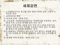 노인 복지 정책 소득보장 의의 소득보장 필요성 소득보장 프로그램 의료보장 의의-13