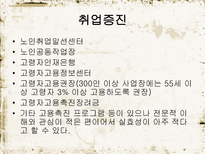 노인 복지 정책 소득보장 의의 소득보장 필요성 소득보장 프로그램 의료보장 의의-14