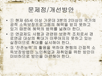 노인 복지 정책 소득보장 의의 소득보장 필요성 소득보장 프로그램 의료보장 의의-15