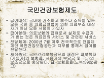 노인 복지 정책 소득보장 의의 소득보장 필요성 소득보장 프로그램 의료보장 의의-18