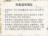 노인 복지 정책 소득보장 의의 소득보장 필요성 소득보장 프로그램 의료보장 의의-19