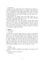 신세계 이마트 글로벌 시장전략 및 글로벌 마케팅 전략 분석-4
