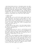 신세계 이마트 글로벌 시장전략 및 글로벌 마케팅 전략 분석-20