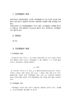 환경행정론 지진해일 쓰나미-3