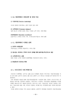 택배 택배 정의 택배 _¡ 택배산업 자체 특성 택배산업 주요 인프라 택배산업-12