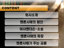 엔론과 아서앤더슨의 부정-2