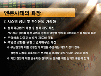 엔론과 아서앤더슨의 부정-15