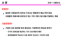 일본의 기업문화 일본 기업문화 정의 일본 기업문화 고찰 일본 기업문화 의의-3