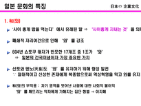 일본의 기업문화 일본 기업문화 정의 일본 기업문화 고찰 일본 기업문화 의의-7