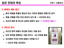 일본의 기업문화 일본 기업문화 정의 일본 기업문화 고찰 일본 기업문화 의의-9