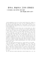 정의냐 현실이냐 대기업 범죄 처벌-1