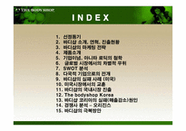 더 바디샵 바디샵 소개 바디샵 연혁 바디샵 진출현황 바디샵 마케팅 전략-2
