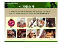 더 바디샵 바디샵 소개 바디샵 연혁 바디샵 진출현황 바디샵 마케팅 전략-7