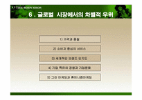 더 바디샵 바디샵 소개 바디샵 연혁 바디샵 진출현황 바디샵 마케팅 전략-13