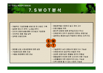더 바디샵 바디샵 소개 바디샵 연혁 바디샵 진출현황 바디샵 마케팅 전략-14