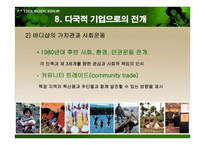 더 바디샵 바디샵 소개 바디샵 연혁 바디샵 진출현황 바디샵 마케팅 전략-16
