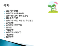 금융기관의 윤리-2