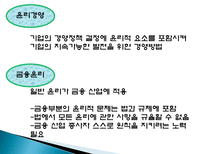 금융기관의 윤리-3