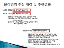금융기관의 윤리-8