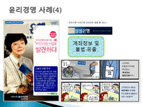 금융기관의 윤리-20