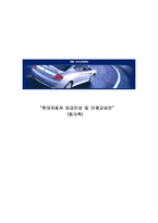 현대자동차 임금인상 및 단체교섭안-1