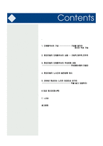 현대자동차 임금인상 및 단체교섭안-2
