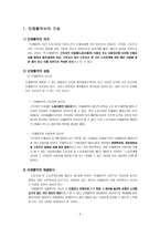 현대자동차 임금인상 및 단체교섭안-3