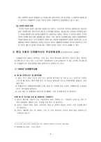현대자동차 임금인상 및 단체교섭안-6