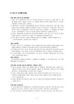 현대자동차 임금인상 및 단체교섭안-8