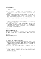 현대자동차 임금인상 및 단체교섭안-11