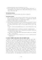 현대자동차 임금인상 및 단체교섭안-17