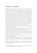 현대자동차 임금인상 및 단체교섭안-19