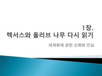 나쁜 사마리아인들 장하준-3