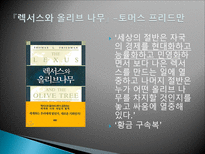 나쁜 사마리아인들 장하준-4