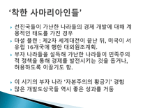 나쁜 사마리아인들 장하준-11