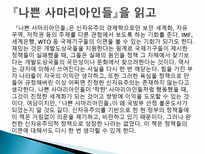 나쁜 사마리아인들 장하준-16