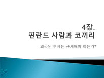 나쁜 사마리아인들 장하준-17