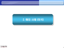 모기지론과 역모기지론 모기지론 개념 역모기지론 개념-8