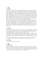기업채용 면접의 유형에 대한 사례연구 면접 정의 면접 중요성 면접유형 종류-3