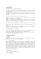 기업채용 면접의 유형에 대한 사례연구 면접 정의 면접 중요성 면접유형 종류-4