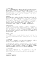 기업채용 면접의 유형에 대한 사례연구 면접 정의 면접 중요성 면접유형 종류-5